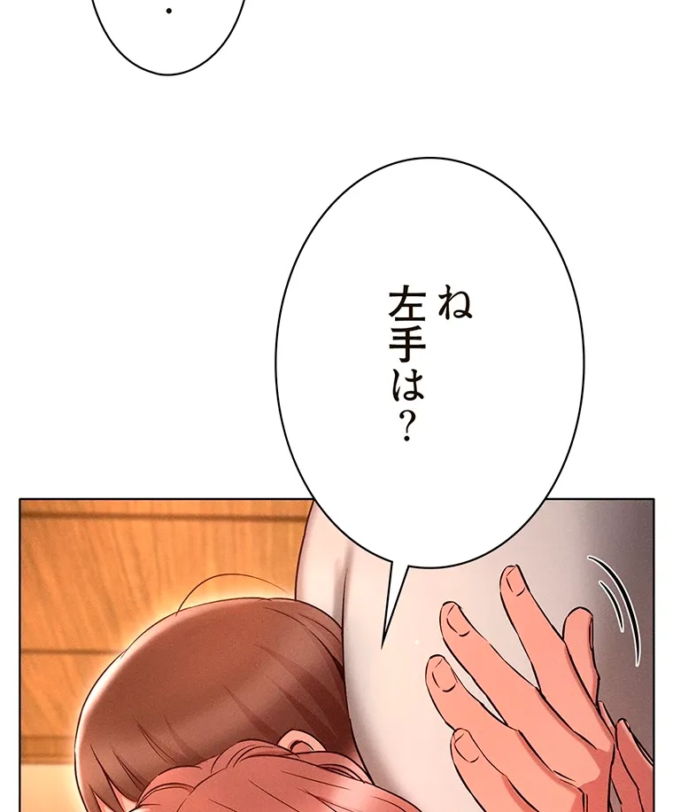 やり直し新卒は今度こそキミを救いたい!? - Page 75